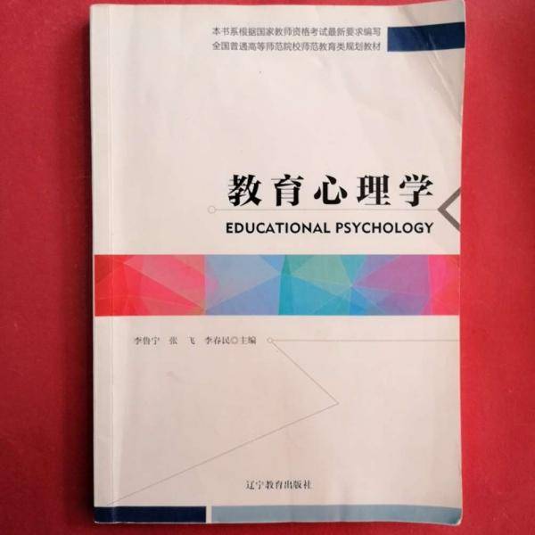 教育心理学