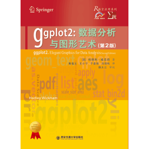 ggplot2（第2版）