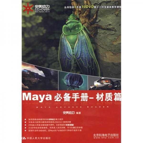 Maya必备手册