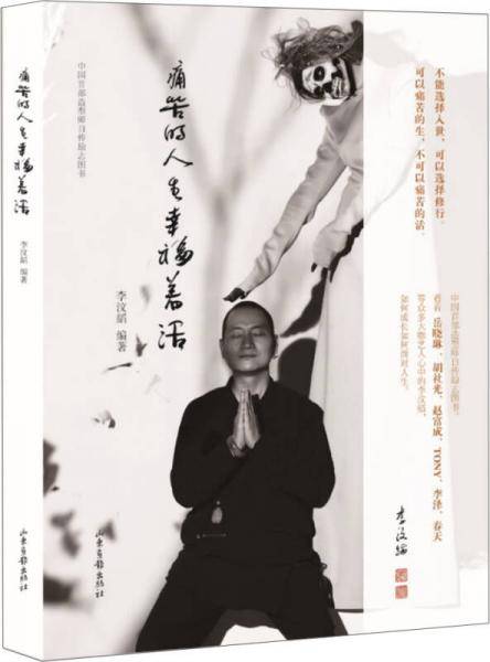 痛苦的人生幸福着活
