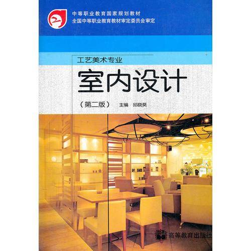 室内设计