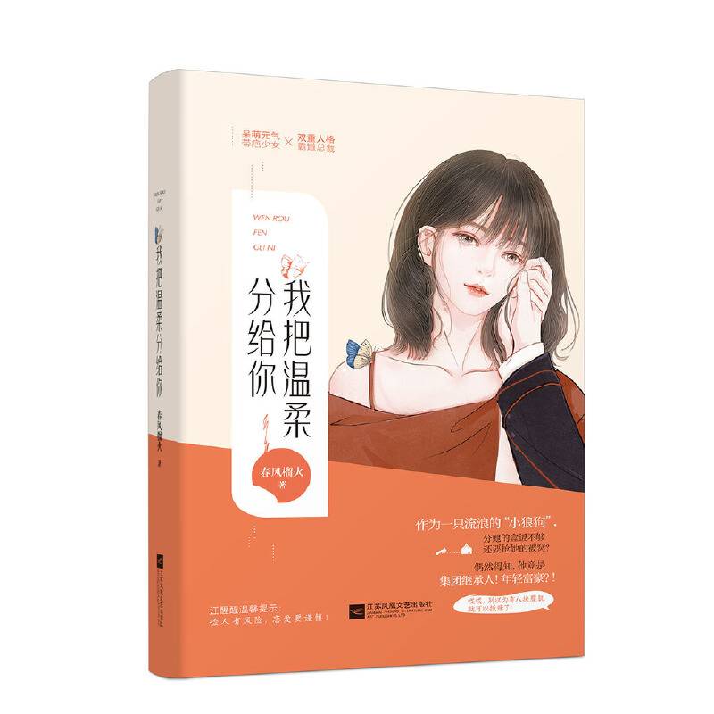 我把温柔分给你