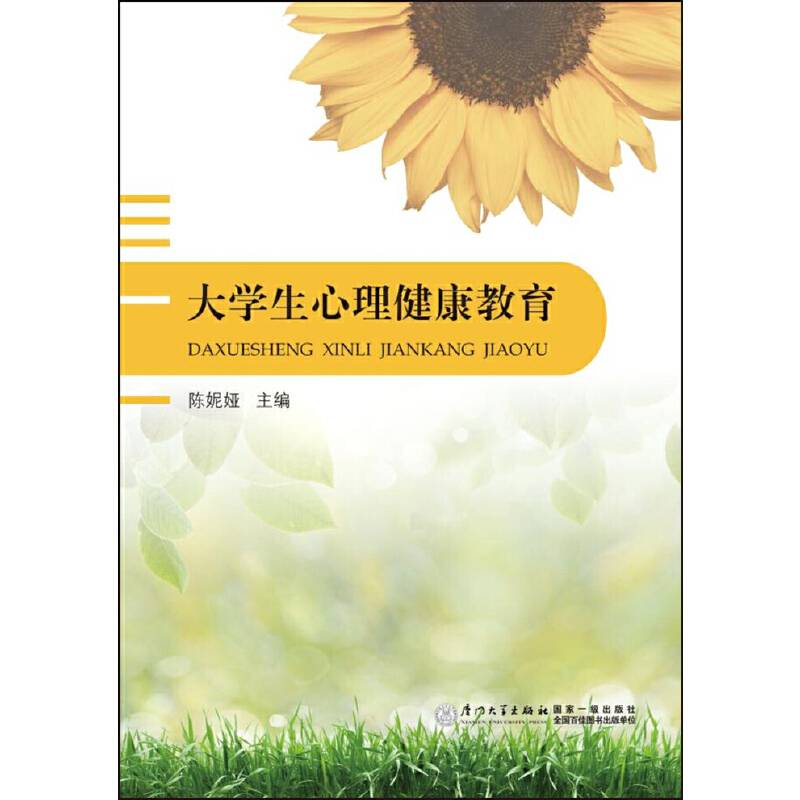 大学生心理健康教育