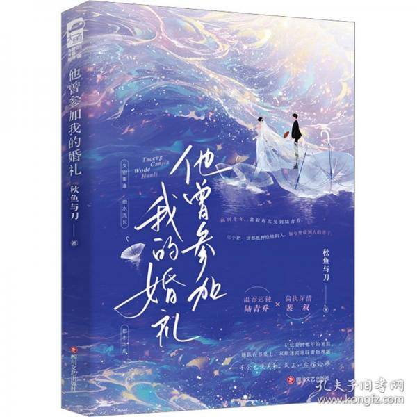 他曾参加我的婚礼