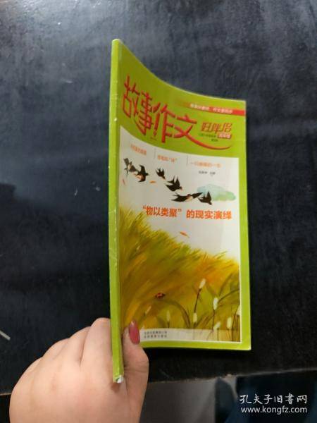 故事作文好伴侣高年级.第3册