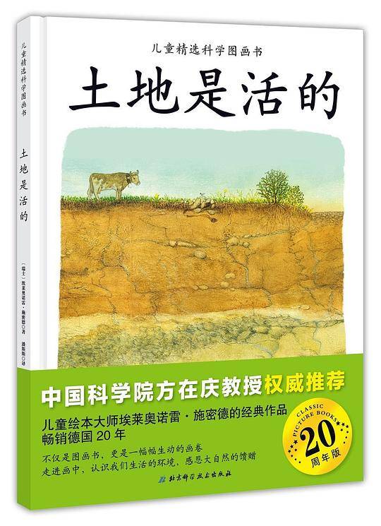 土地是活的