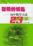 聪明的钥匙