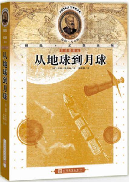 从地球到月球