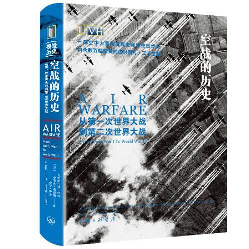 空战的历史-从第一次世界大战到第二次世界大战