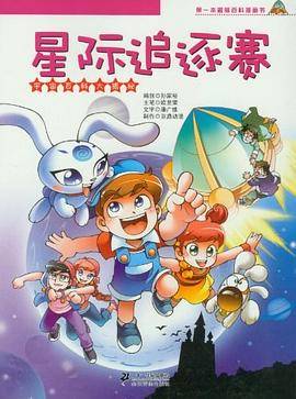 星际追逐赛