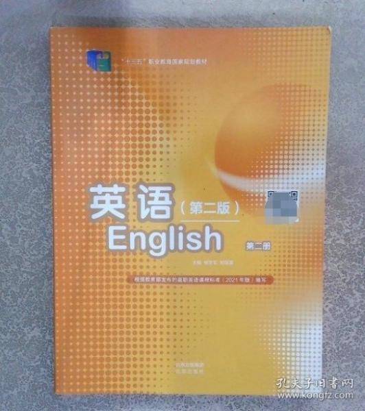 英语第二册