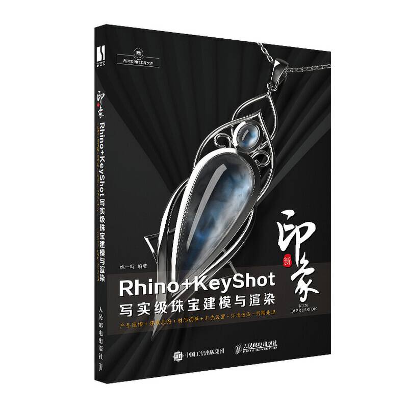 新印象Rhino+KeyShot写实级珠宝建模与渲染
