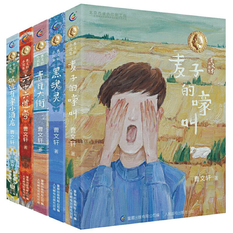 曹文轩小说集