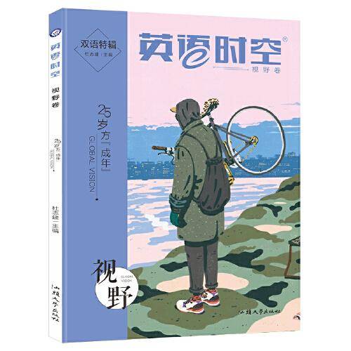 疯狂英语时空特辑 视野卷（年刊）疯狂阅读 2023版天星教育