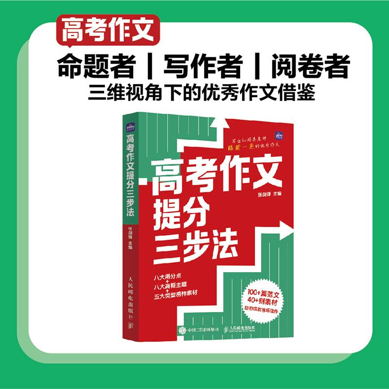 高考作文提分三步法