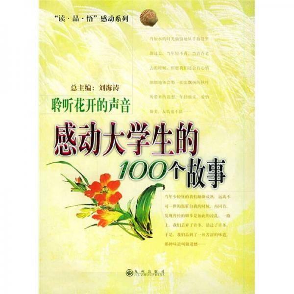 聆听花开的声音
