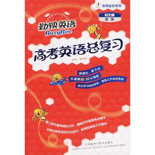 高考英语总复习