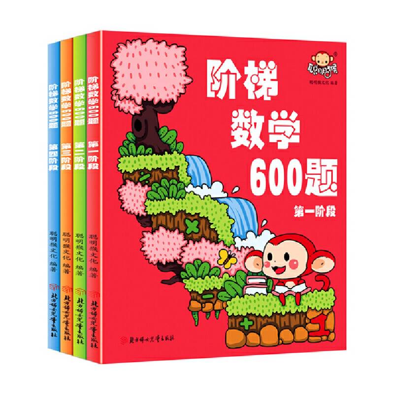 阶梯数学600题（第4阶段）
