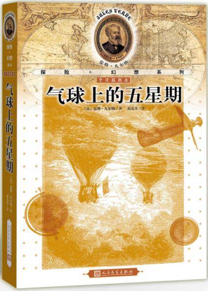 气球上的五星期