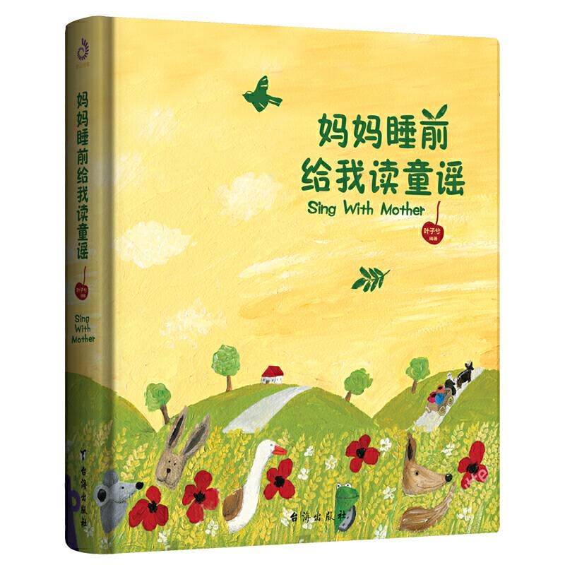 妈妈睡前给我读童谣