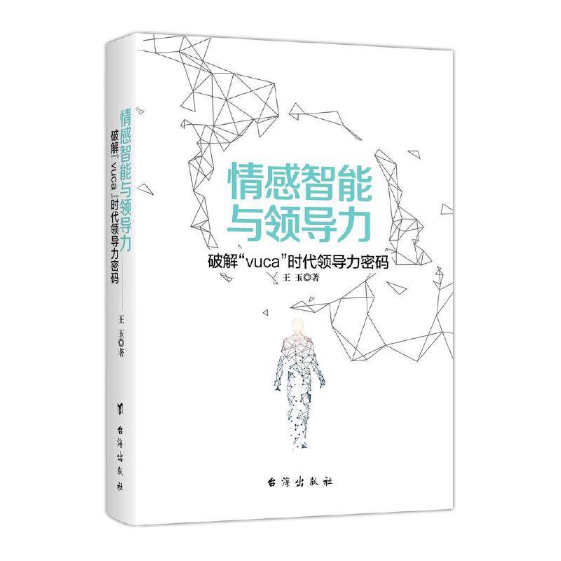 情感智能与领导力