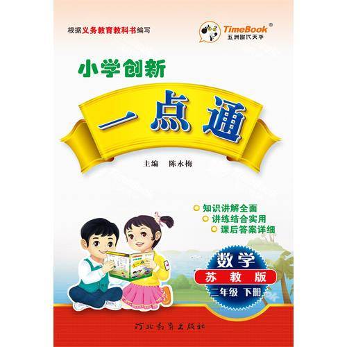 13小学创新一点通二年级数学