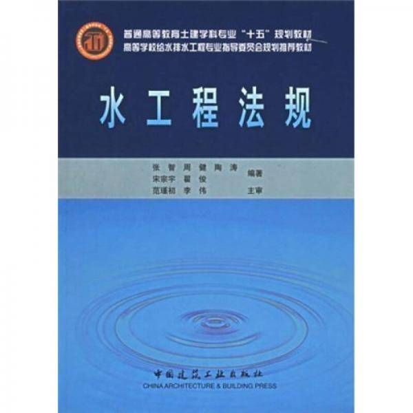 水工程法规