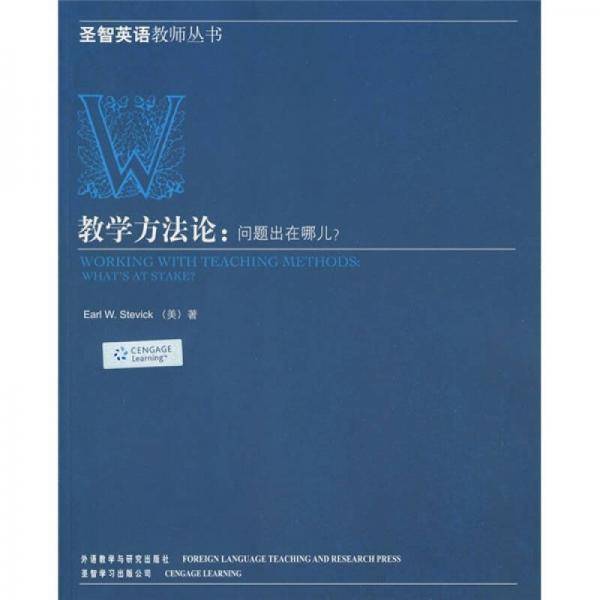 教学方法论