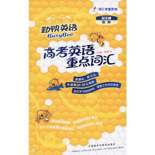 高考英语重点词汇