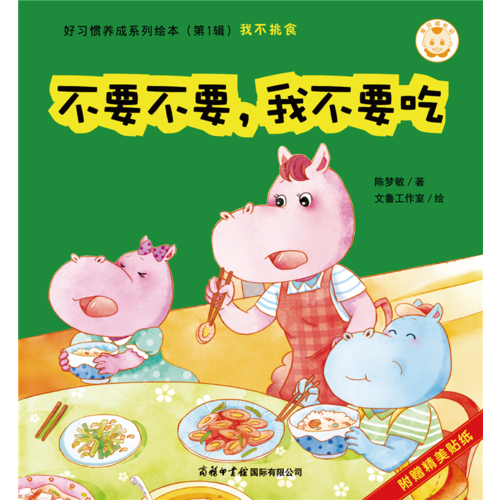 不要不要我不要吃