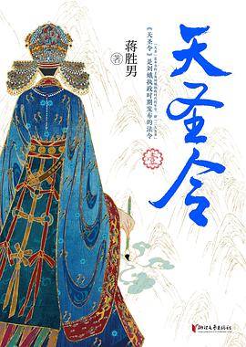 天圣令??壹