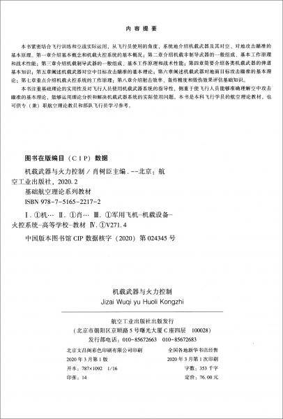 机载武器与火力控制