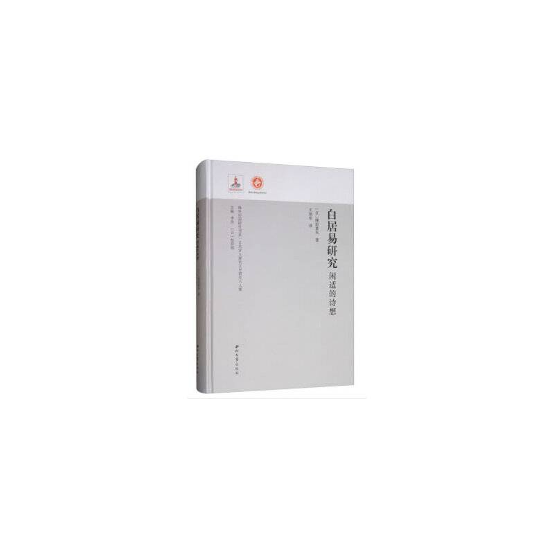 白居易研究