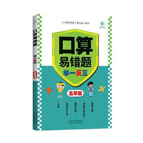 口算易错题举一反三 五年级