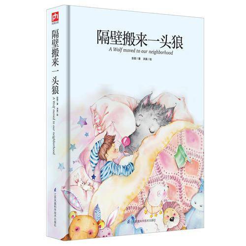 隔壁搬来一头狼