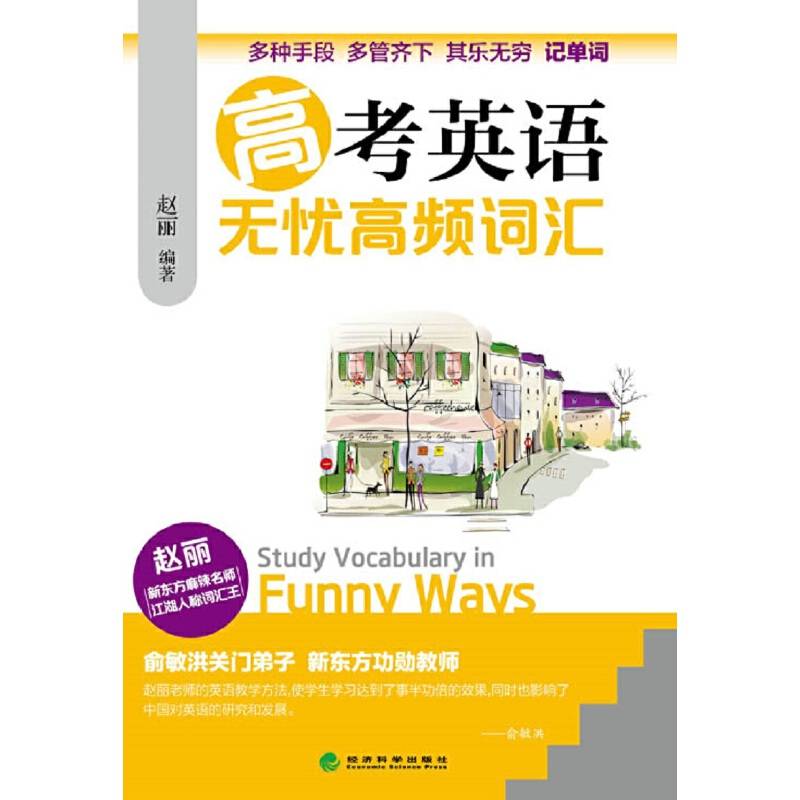 高考英语无忧高频词汇