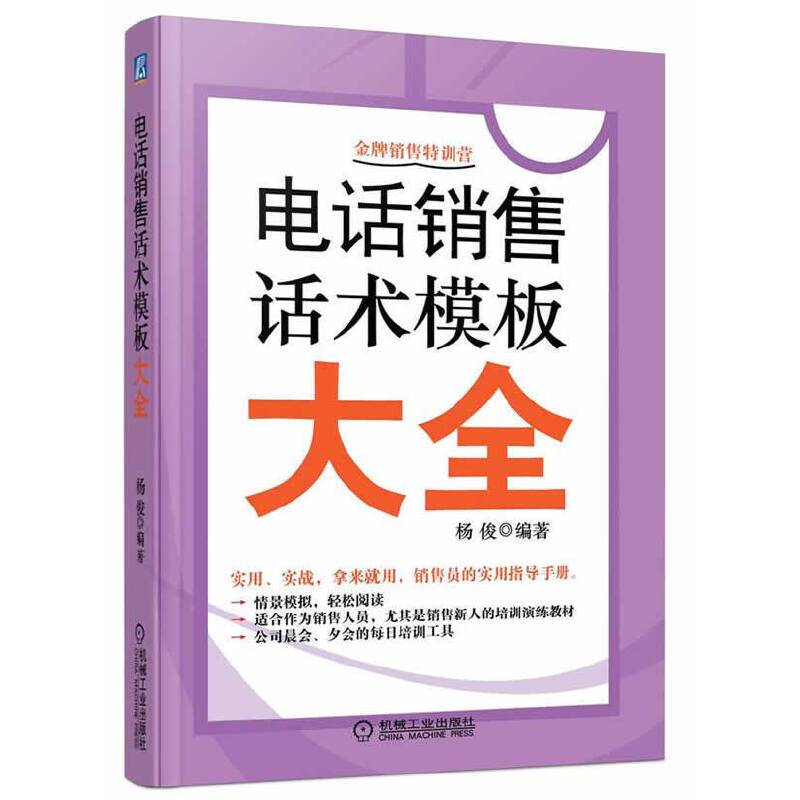 电话销售话术模板大全