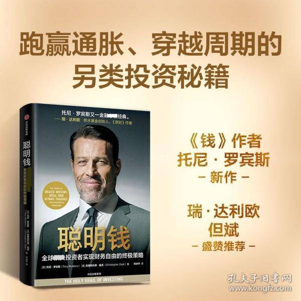 聪明钱