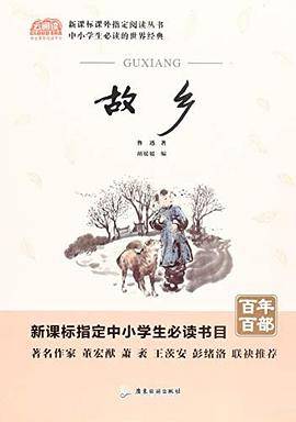故乡