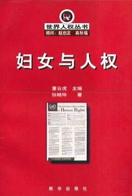妇女与人权