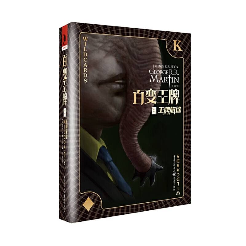 百变王牌4・王牌旅途