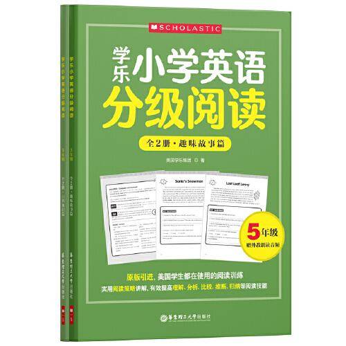 学乐小学英语分级阅读（5年级）（全两册）