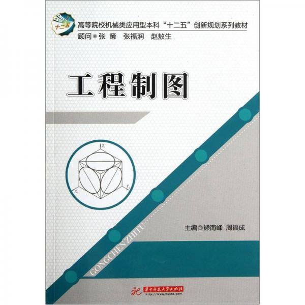 工程制图