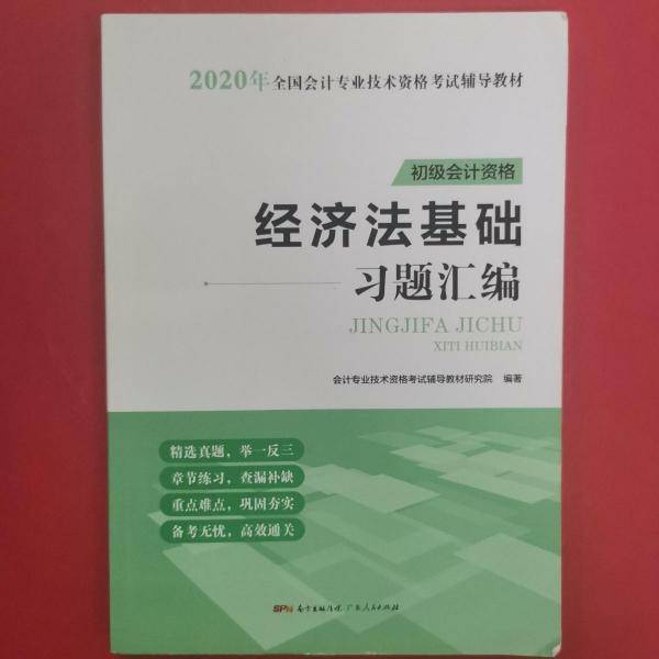 经济法基础习题汇编