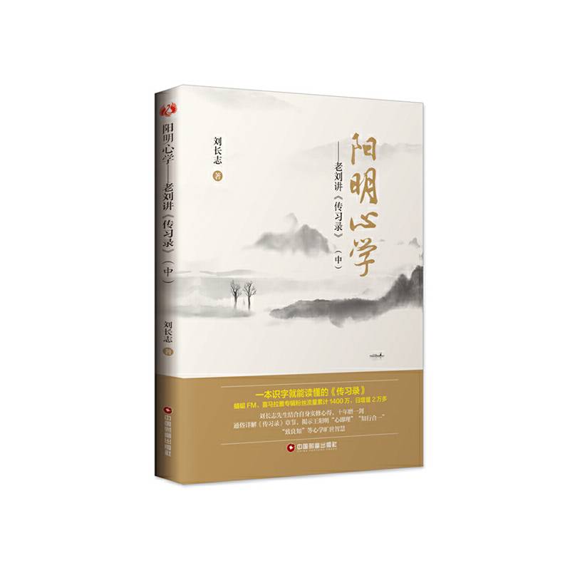 阳明心学