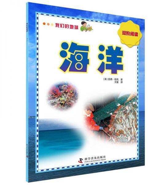 我们的地球 海洋