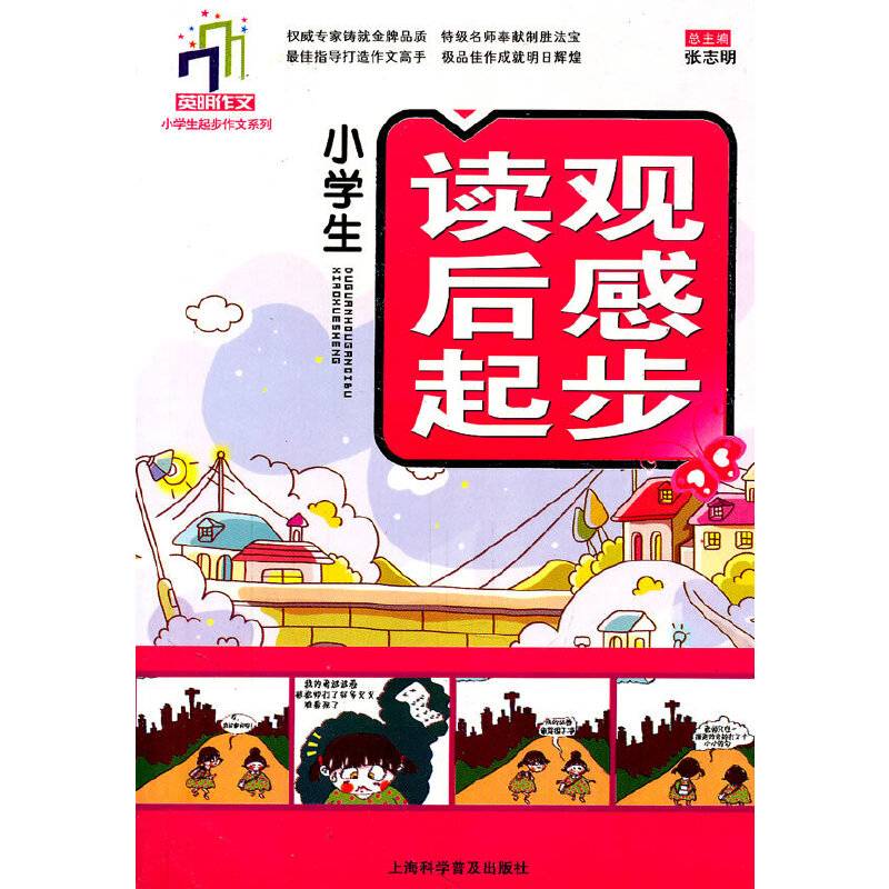小学生读观后感起步