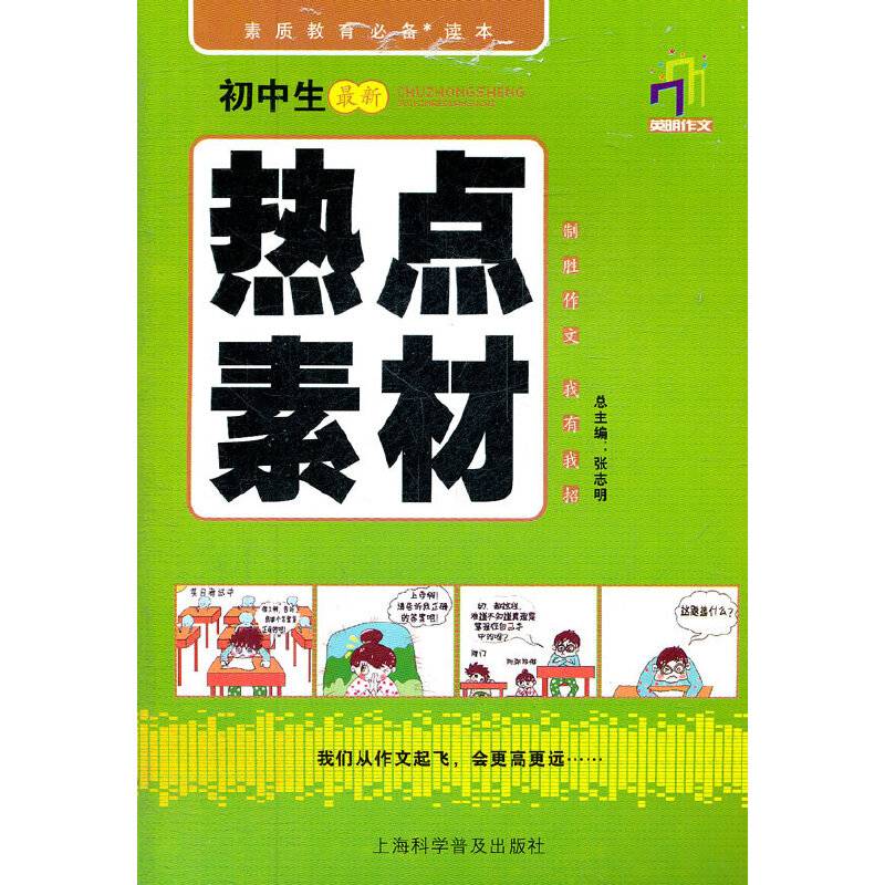 初中生最新热点素材