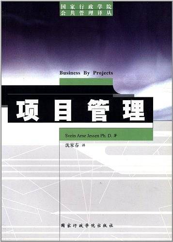 项目管理