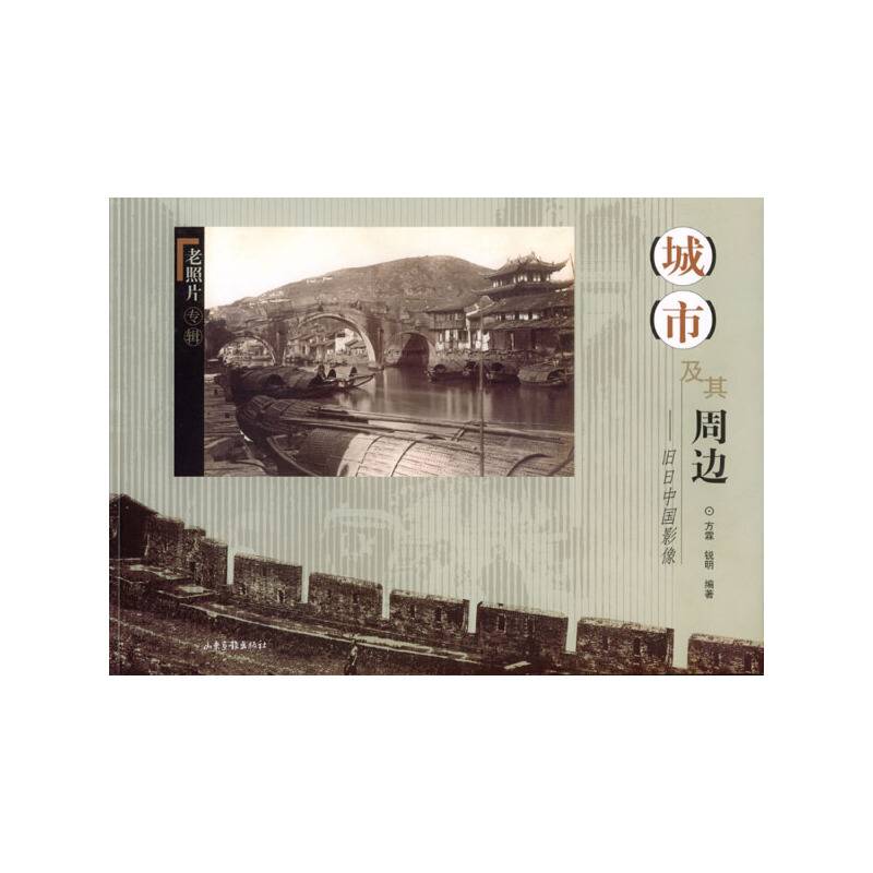 城市及其周边